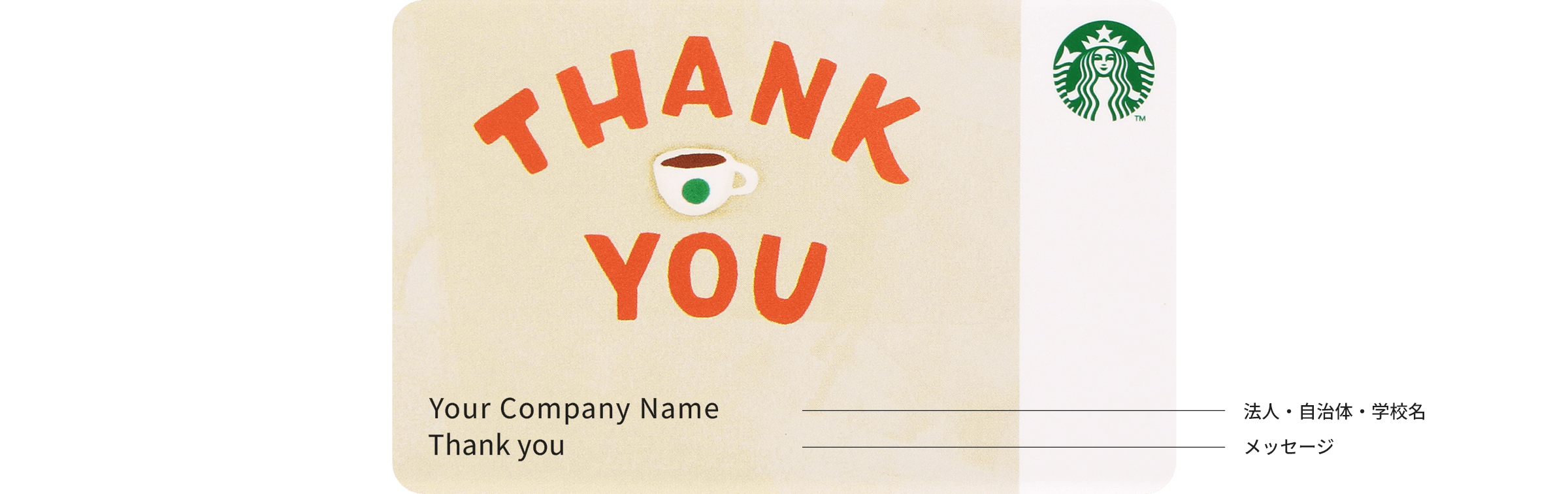 Thank You/Your Company Name/Thank you