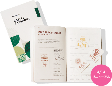 コーヒーパスポートでコーヒーを巡る旅 Meet Your Coffee スターバックス コーヒー ジャパン