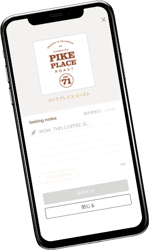 コーヒーパスポートでコーヒーを巡る旅 Meet Your Coffee スターバックス コーヒー ジャパン