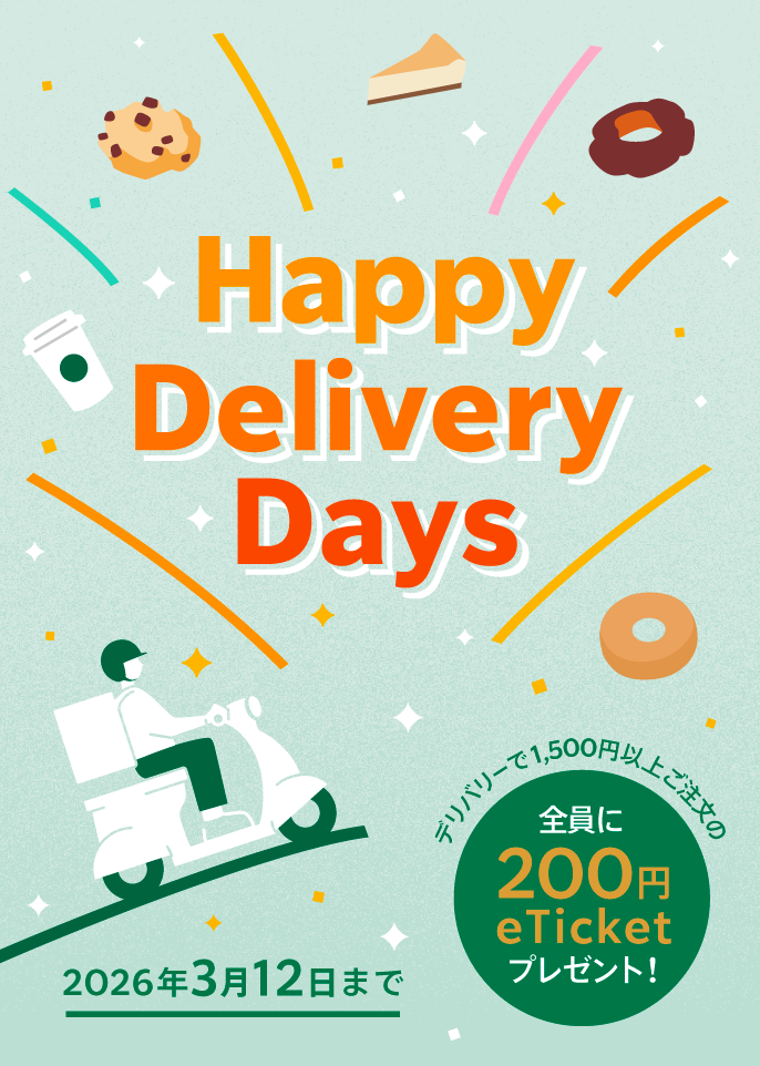 Happy Delivery Days デリバリーで1,500円以上ご注文の 全員に200円eTicketプレゼント! 2026年3月12日まで
