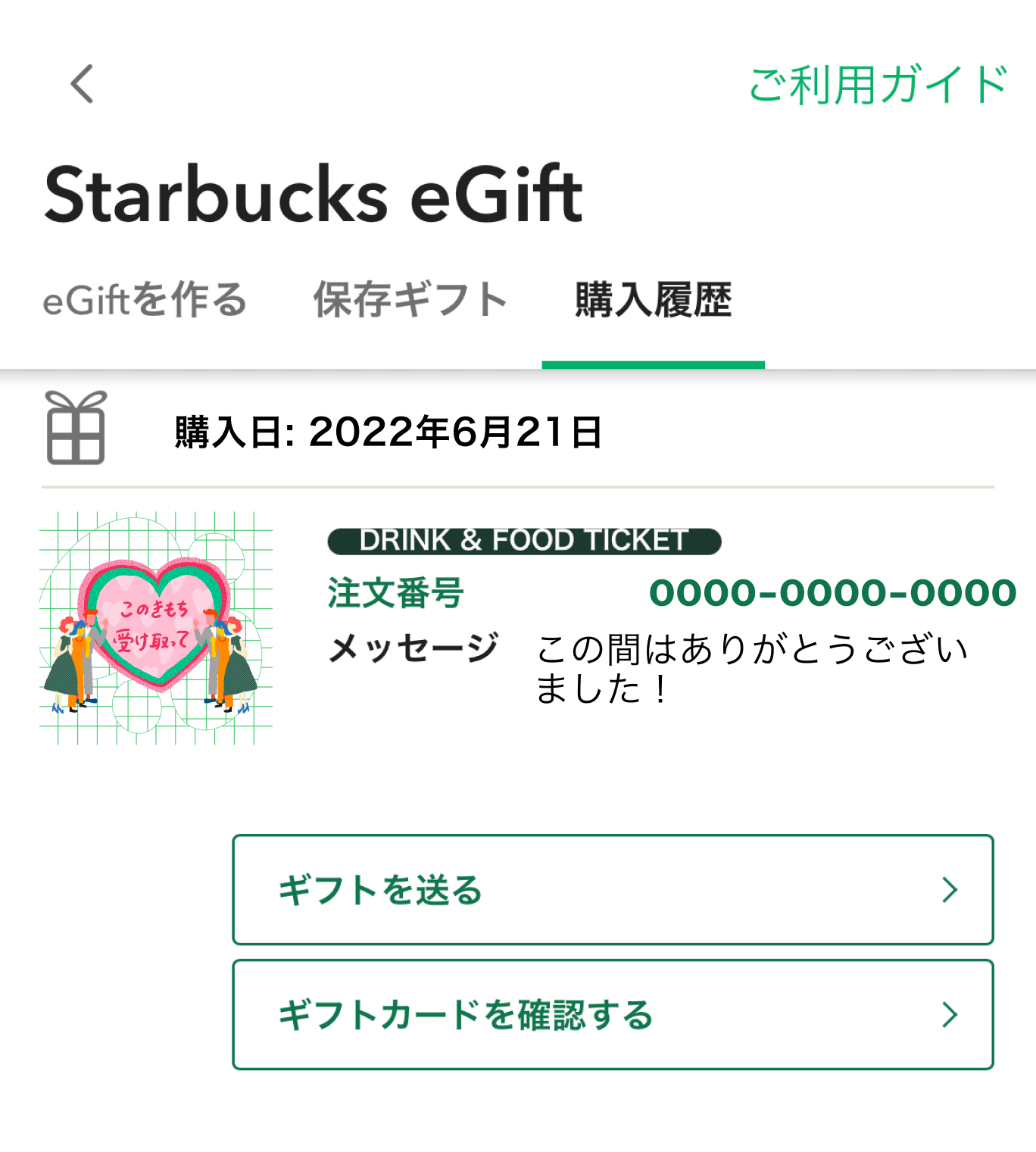 メールでご確認の場合