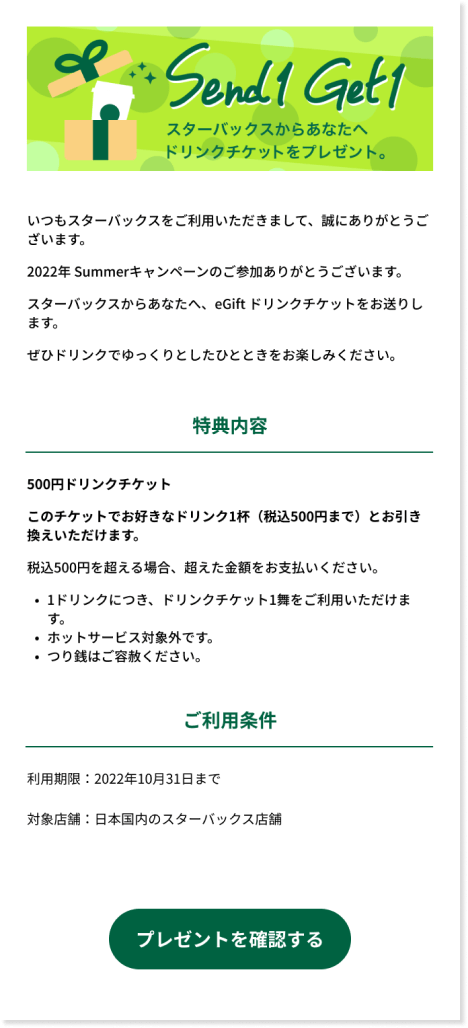 メールでご確認の場合