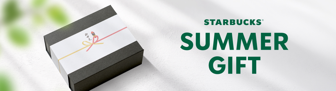 STARBUCKS® SUMMER GIFT