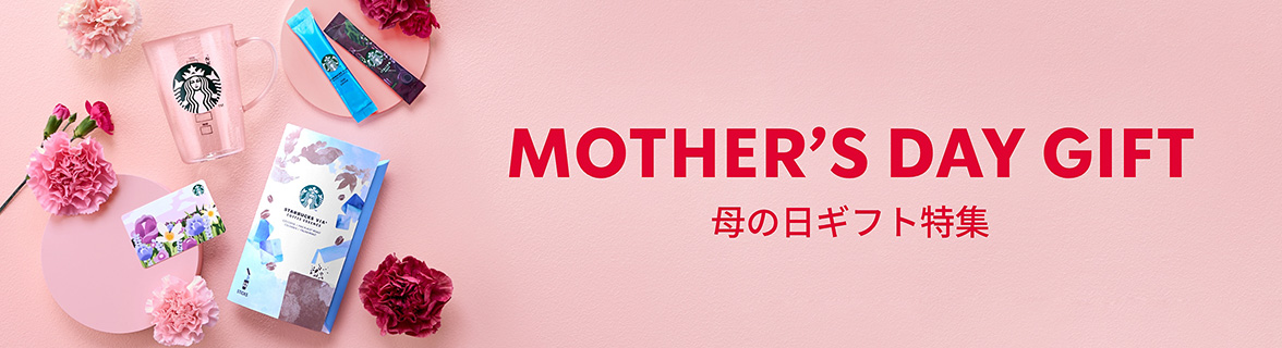 MOTHER'S DAY GIFT 母の日ギフト特集