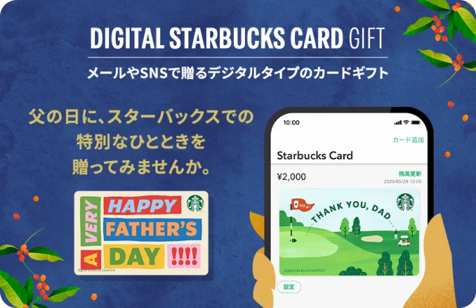 デジタル スターバックス カード ギフト