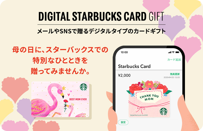 デジタル スターバックス カード ギフト