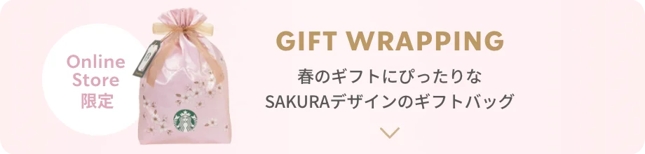 Online Store限定 GIFT WRAPPING 春のギフトにぴったりな SAKURAデザインのギフトバッグ