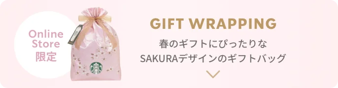 Online Store限定 GIFT WRAPPING 春のギフトにぴったりな SAKURAデザインのギフトバッグ