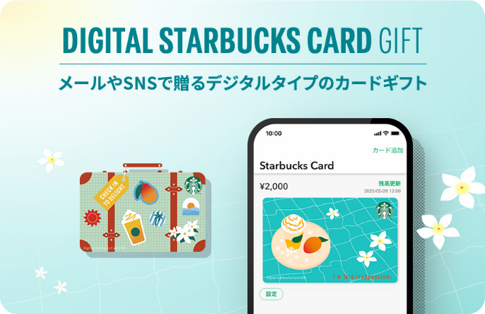 デジタル スターバックス カード ギフト