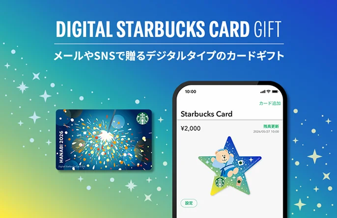 DIGITAL STARBUCKS CARD GIFT メールやSNSで贈るデジタルタイプのカードギフト