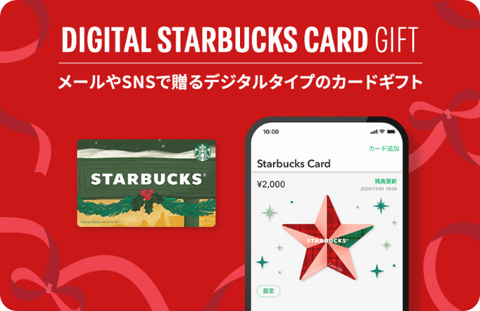 DIGITAL STARBUCKS CARD GIFT
