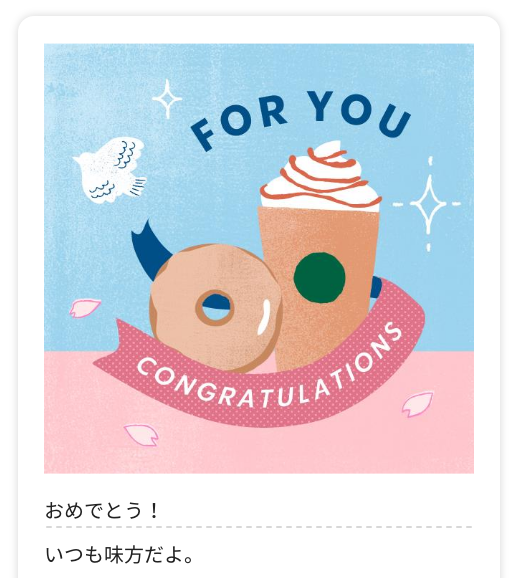 FOR YOU おめでとう！ いつも味方だよ。