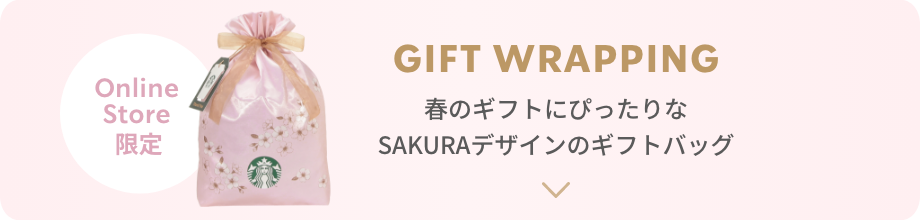 Online Store限定 GIFT WRAPPING 春のギフトにぴったりな SAKURAデザインのギフトバッグ