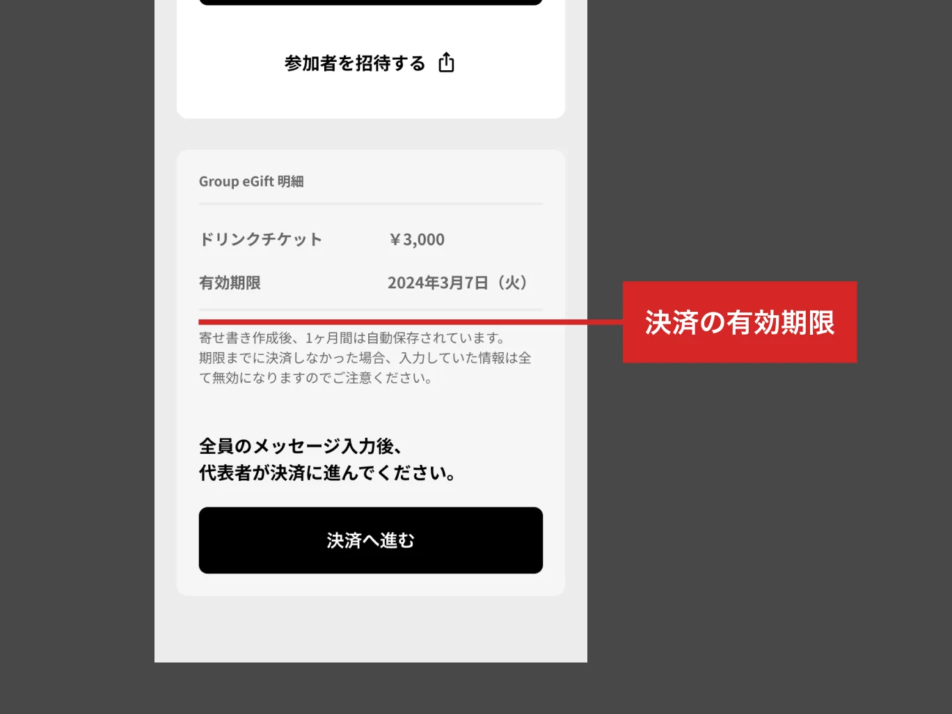 決済の有効期限はホーム生成から1ヶ月となります。