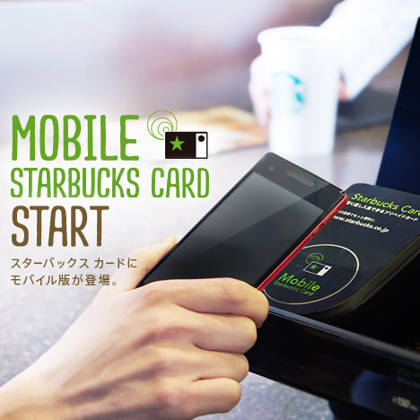モバイル スターバックス カード 機種変更詳細ステップ スターバックス コーヒー ジャパン