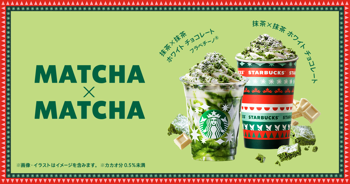 新商品情報 抹茶 抹茶 ホワイト チョコレート フラペチーノ 抹茶 抹茶 ホワイト チョコレート スターバックス コーヒー ジャパン