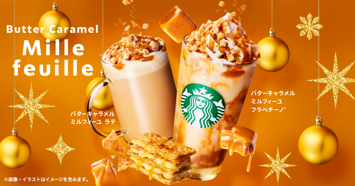 新商品情報 バターキャラメル ミルフィーユ フラペチーノ スターバックス コーヒー ジャパン 新商品情報 バターキャラメル ミルフィーユ フラペチーノ スターバックス コーヒー ジャパン