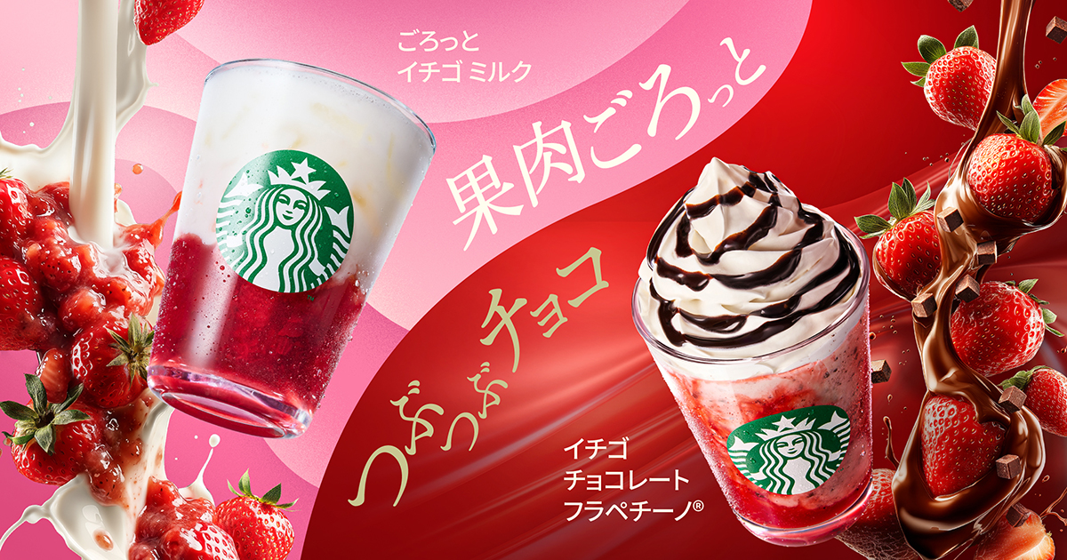 新商品情報] ごろっと イチゴ ミルク / イチゴ チョコレート