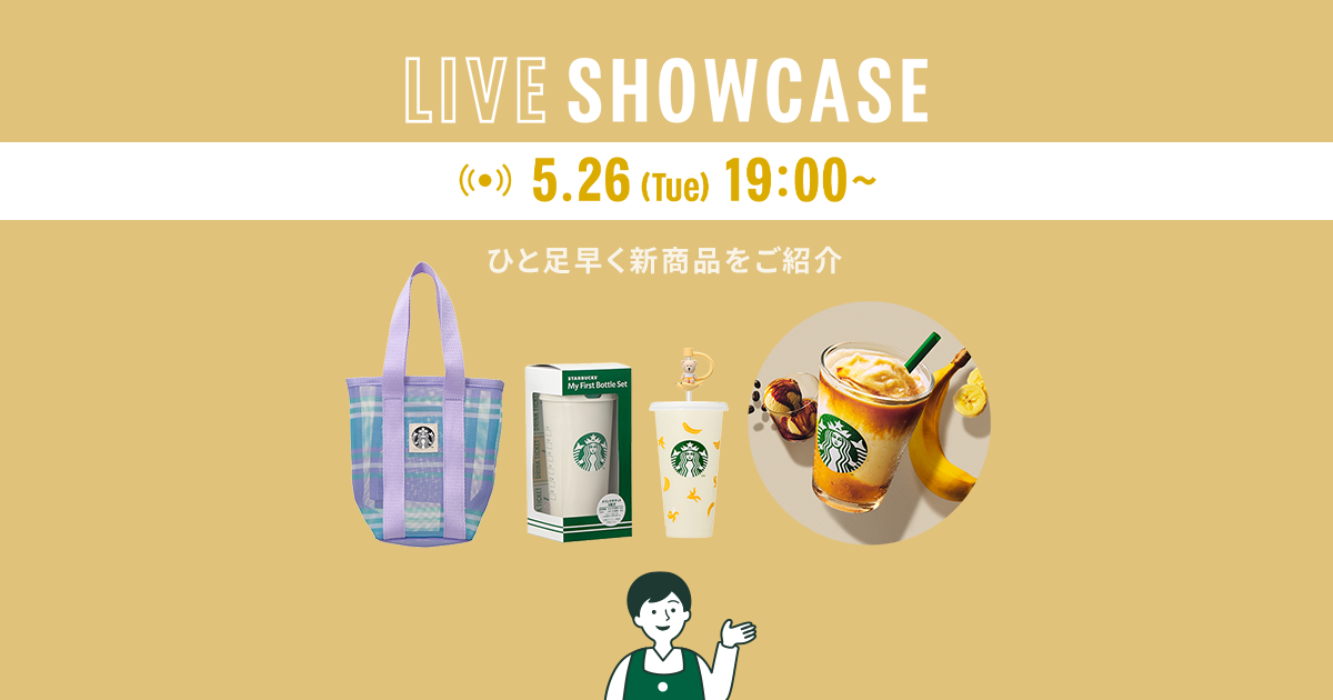 LIVE SHOWCASE｜スターバックス コーヒー ジャパン