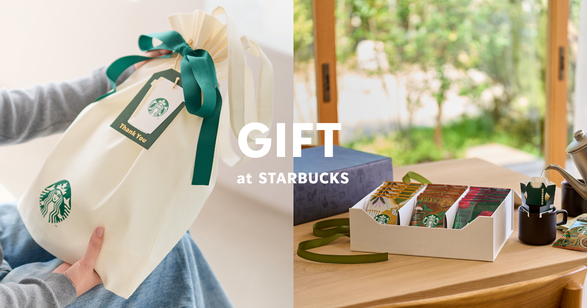 GIFT at STARBUCKS｜スターバックス コーヒー ジャパン