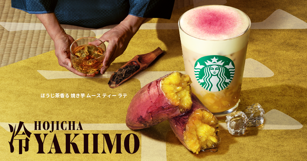 新商品情報] ほうじ茶香る 焼き芋 ムース ティー ラテ