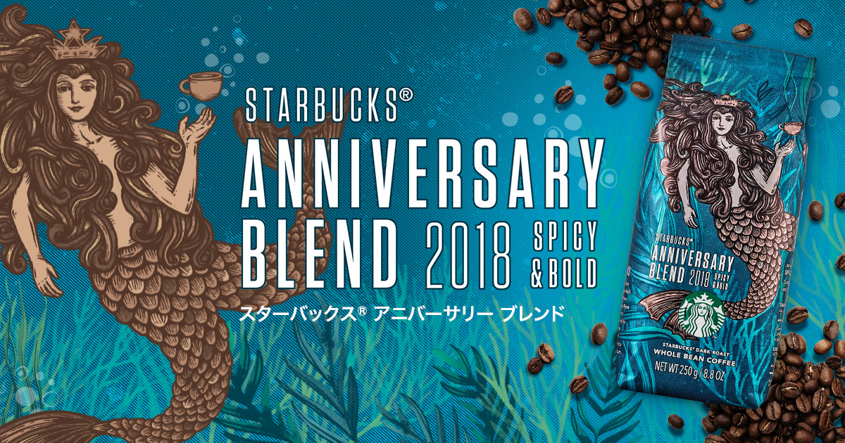 季節のコーヒー スターバックス アニバーサリー ブレンド スターバックス コーヒー ジャパン 季節のコーヒー スターバックス アニバーサリー ブレンド スターバックス コーヒー ジャパン