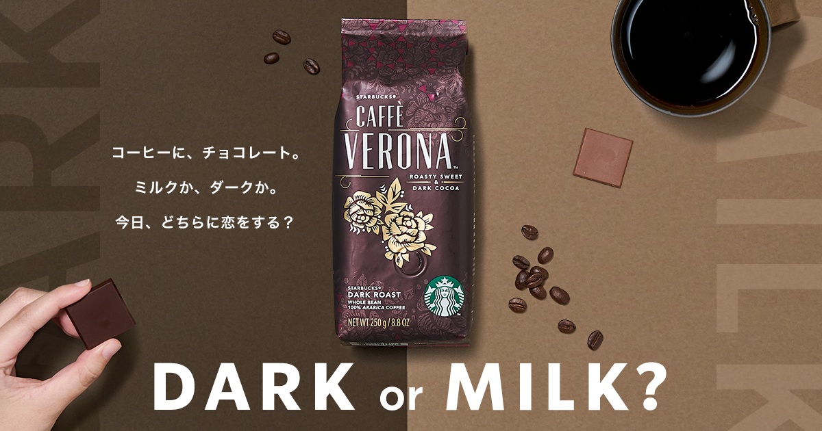 [季節のコーヒー] DARK or MILK? Chocolate with CAFFE VERONA®