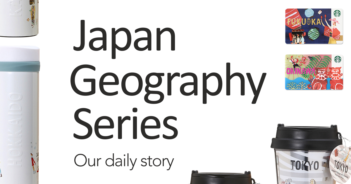 japan geography series スターバックス コーヒー ジャパン