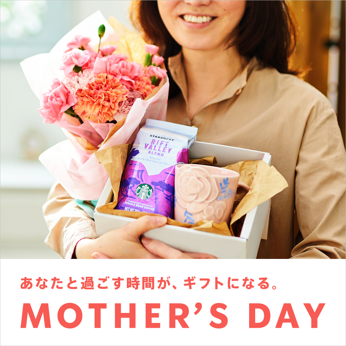 ギフト あなたと過ごす時間が ギフトになる Mother S Day スターバックス コーヒー ジャパン