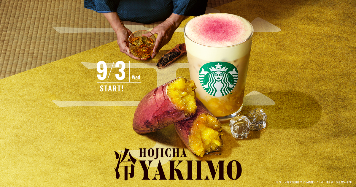 先行告知 ログイン｜スターバックス コーヒー ジャパン