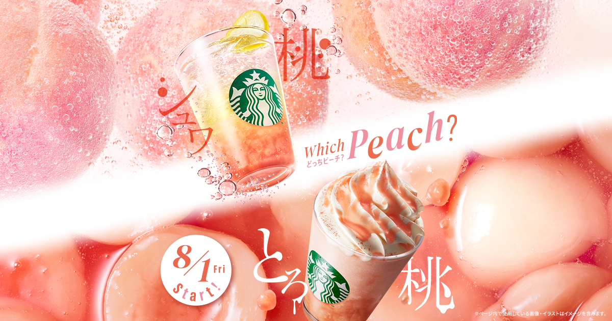 SALE!【期間限定】スターバックスコーヒースタンプ まとめて 先行告知 ログイン｜スターバックス コーヒー ジャパン
