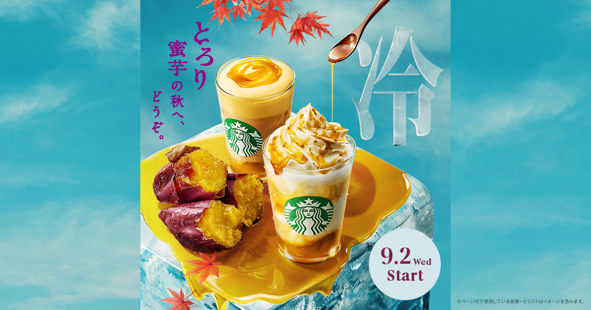先行告知 ログイン｜スターバックス コーヒー ジャパン