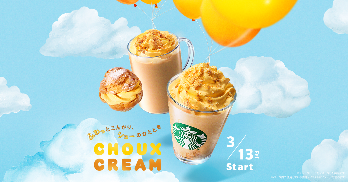 先行告知 ログイン｜スターバックス コーヒー ジャパン