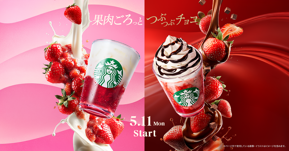 先行告知 ログイン｜スターバックス コーヒー ジャパン