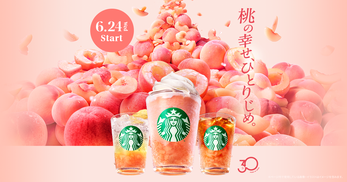 先行告知 ログイン｜スターバックス コーヒー ジャパン