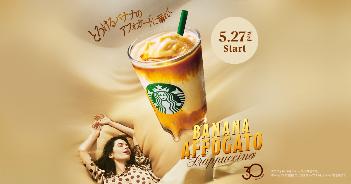 先行告知 ログイン｜スターバックス コーヒー ジャパン