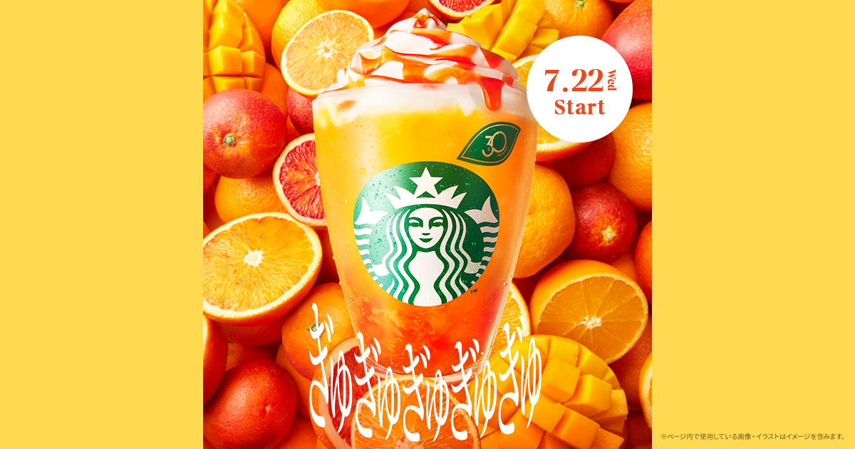 先行告知 ログイン｜スターバックス コーヒー ジャパン