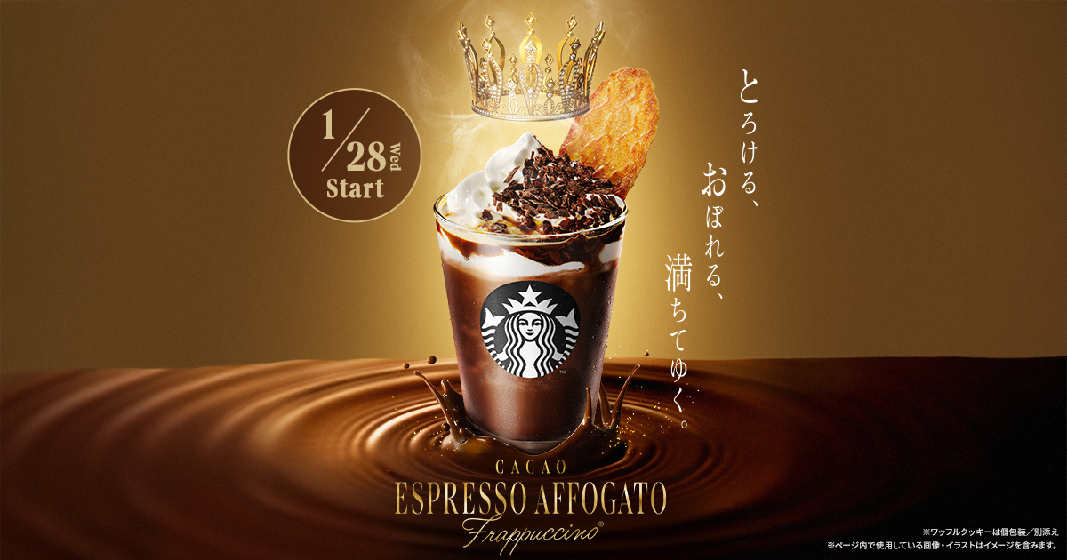 先行告知 ログイン｜スターバックス コーヒー ジャパン