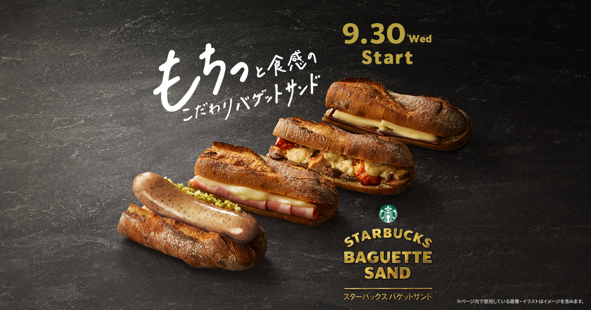 先行告知 ログイン｜スターバックス コーヒー ジャパン