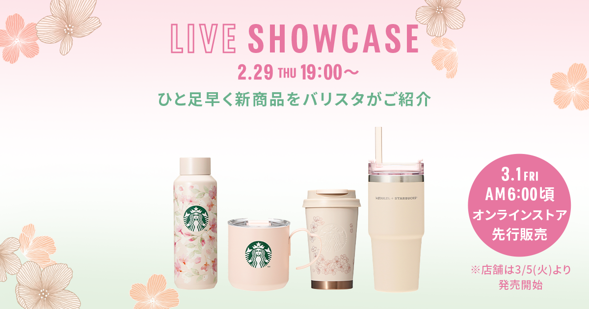 STARBUCKS COFFEE LIVE発売前日に動画でチェック♪19:00～LIVE