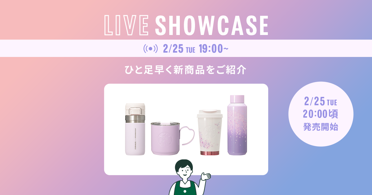 スタバサクラ2025 第2弾 今完売しているもの‼️ | 福岡スタバ スタバサクラ2025 第2弾 今完売しているもの‼️ | 福岡スタバ
