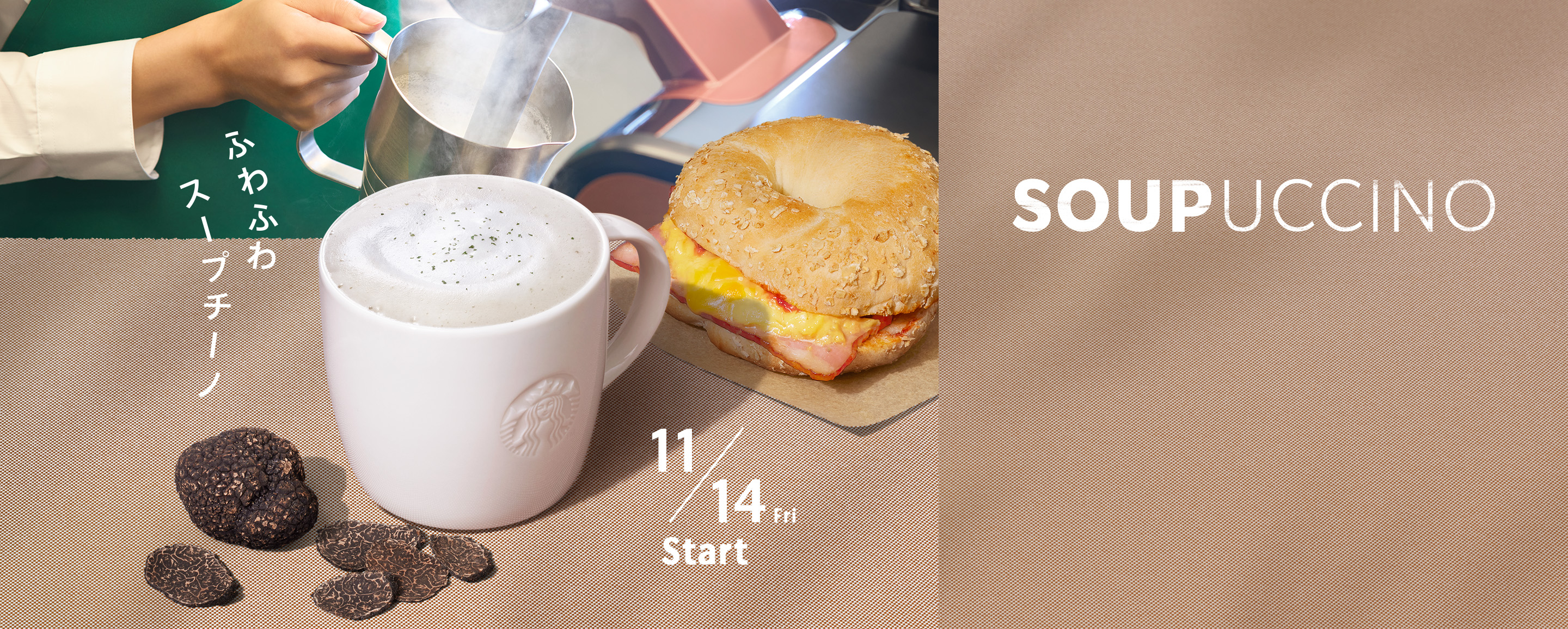 ふわふわスープチーノ SOUPUCCINO 11/14 Fri Start