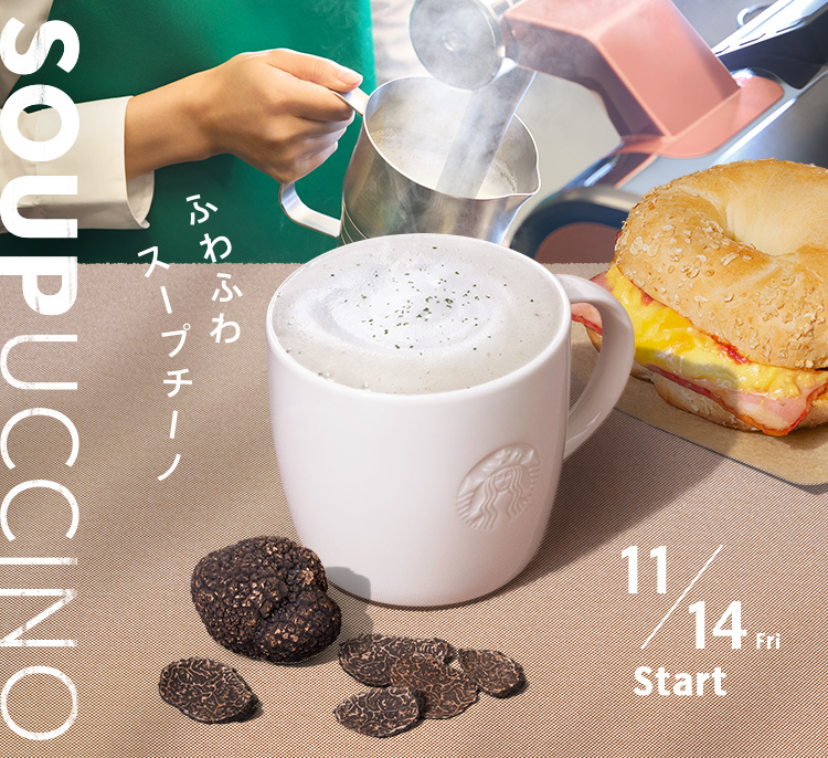 ふわふわスープチーノ SOUPUCCINO 11/14 Fri Start