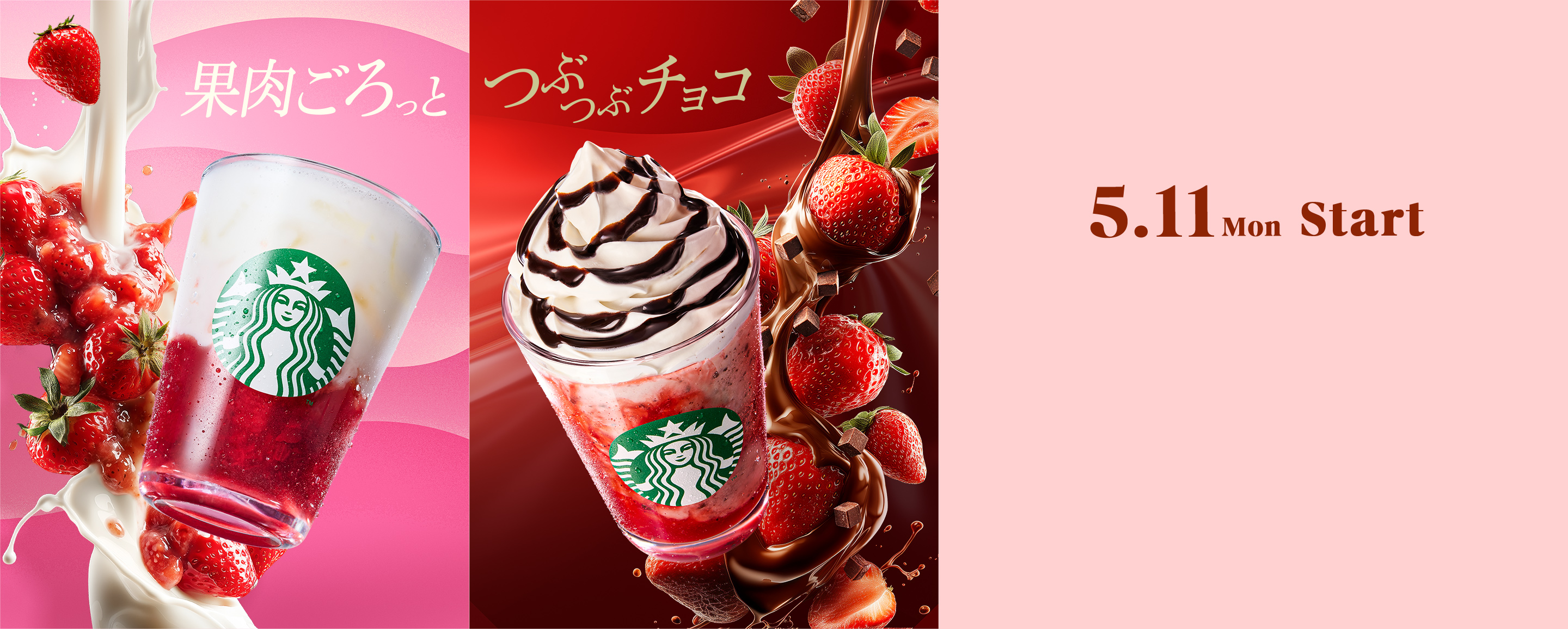 果肉ごろっと つぶっぶチョコ 5.11 Mon Start