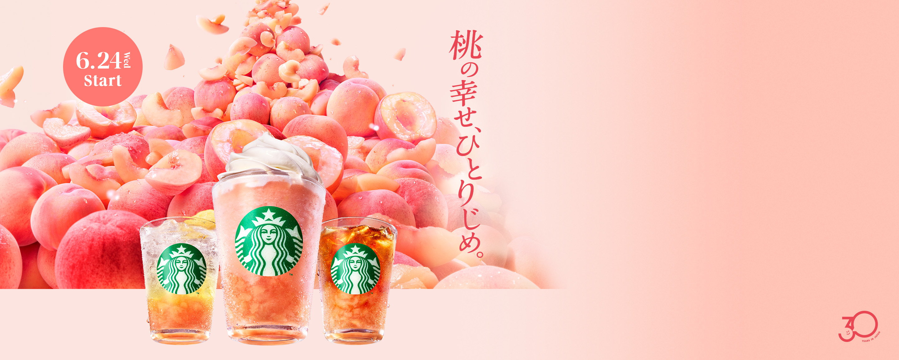 桃の幸せ、ひとりじめ。 6.24 Wed Start