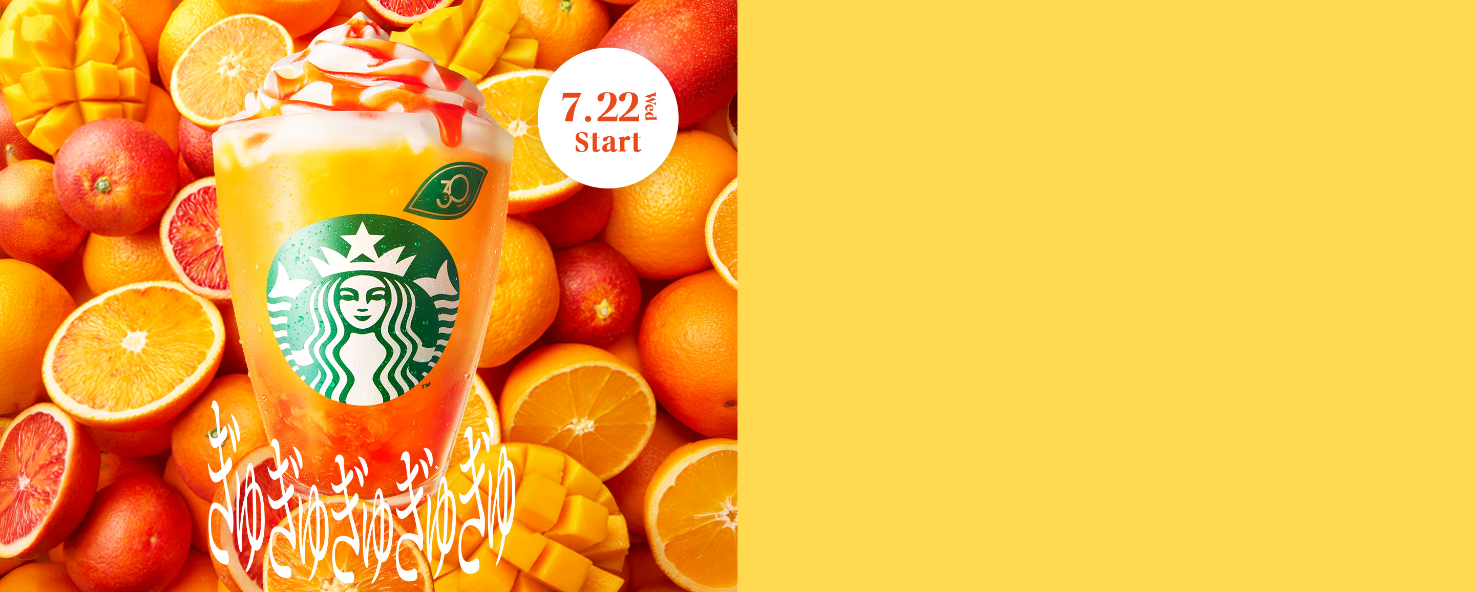 ぎゅぎゅぎゅぎゅぎゅ 7.22 Wed Start