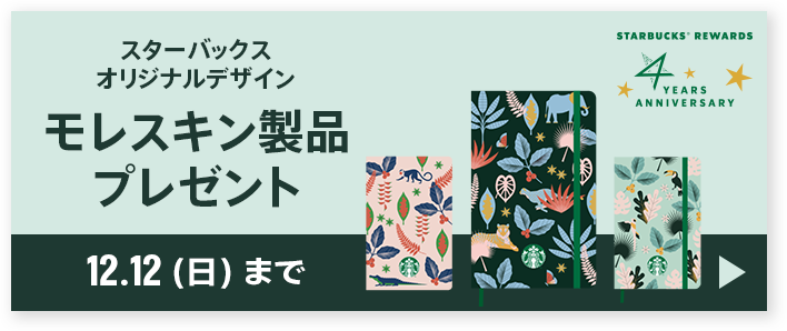 Mobile Order Pay スターバックス コーヒー ジャパン Mobile Order Pay スターバックス コーヒー ジャパン