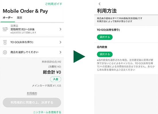 Mobile Order Pay スターバックス コーヒー ジャパン Mobile Order Pay スターバックス コーヒー ジャパン