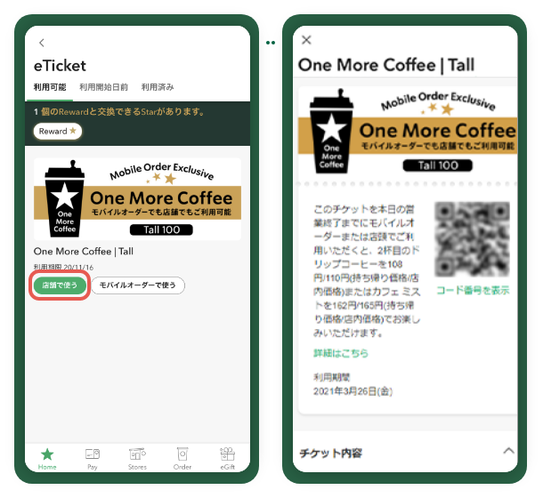 Mobile Order Pay スターバックス コーヒー ジャパン