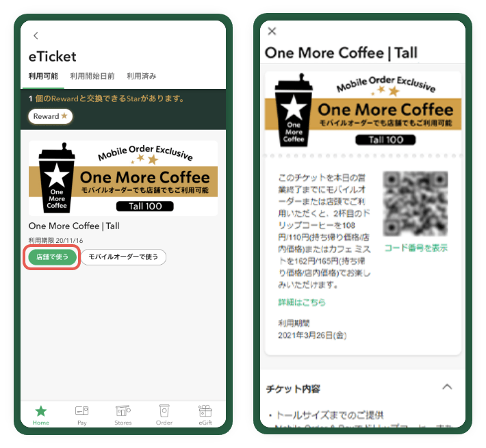 Mobile Order Pay スターバックス コーヒー ジャパン